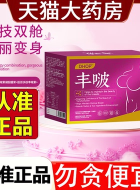 DHOP丰啵木瓜葛根燕窝胶原蛋白多肽饮官方旗舰正品药房直售2HY