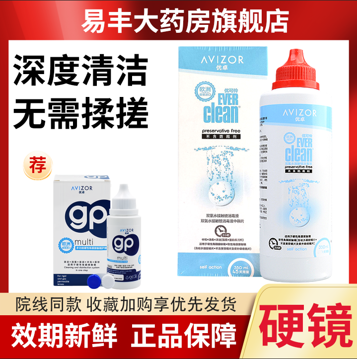 avizor优卓优可伶双氧水RGP护理液ok镜护理硬镜角膜塑形350mlTF