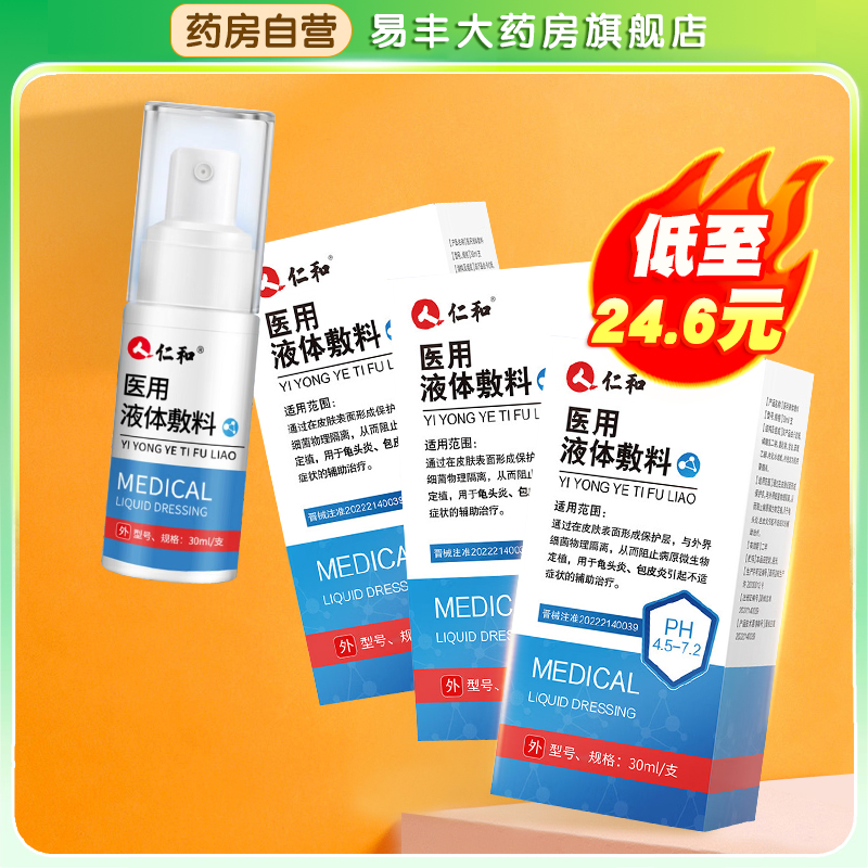 仁和龟头炎真菌感染男性包皮炎白垢珍珠丘疹私处红点瘙痒喷雾剂TA