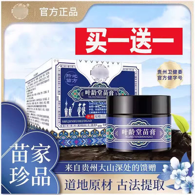 叶龄堂苗膏家中常备草本植物配方官方旗舰店直播同款1cd