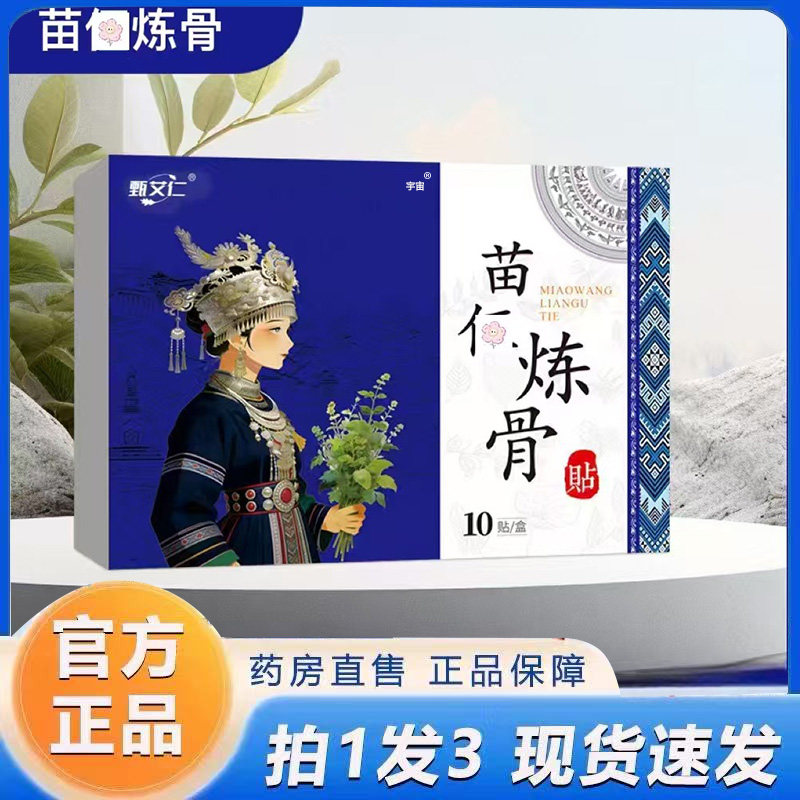 甄艾任苗任炼骨官方旗舰店直播同款肩颈腰椎保健贴药房直售6VP,保健用品,艾灸/艾草/艾条/艾制品,淘宝优惠券,粉丝福利购,淘宝优惠卷