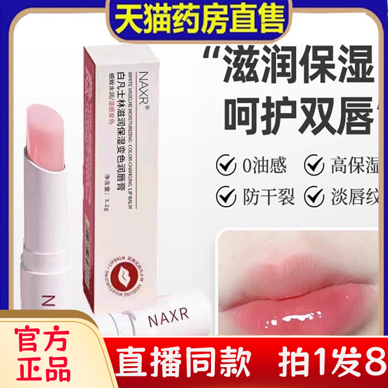 医用凡士林润唇膏变色儿童男女士保湿防干裂官方旗舰店正品bc