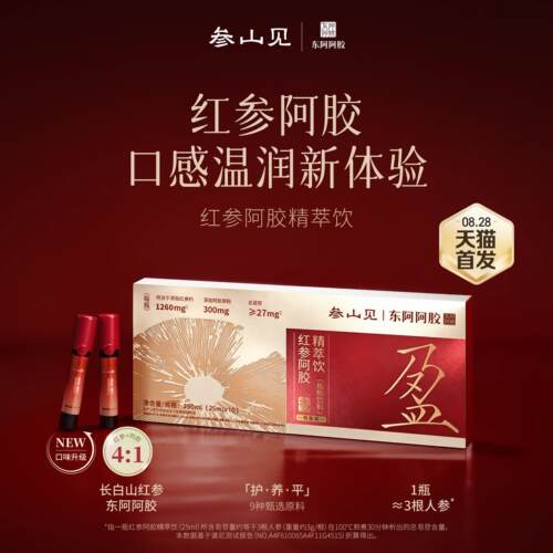 cr东阿阿胶红参饮茯苓黄精红枣滋补便携口服液浓缩熬夜