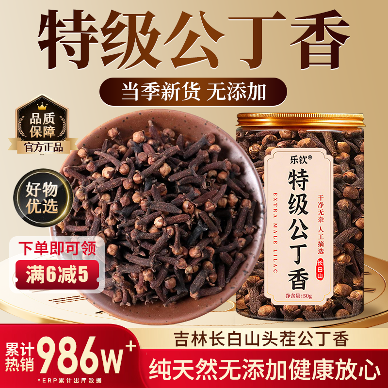 特级长白山公丁香野生中药材去除口肝火臭养胃茶正品官方旗舰店zz