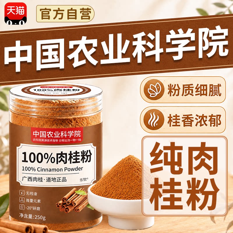 【中国农科院】100%纯天然肉桂粉图片
