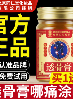 透骨膏药房直售腰颈椎关节官方旗舰店正品哪痛涂哪药房直售透骨cc