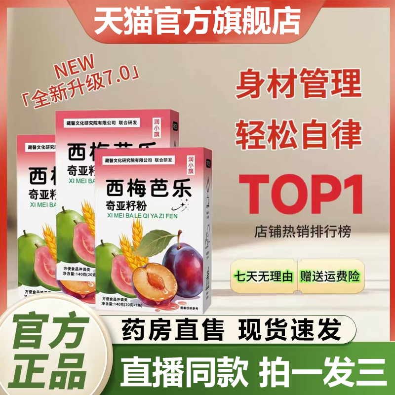 藏医文化西梅芭乐奇亚籽粉官方旗舰店正品膳食营养代餐饱腹粉1QY