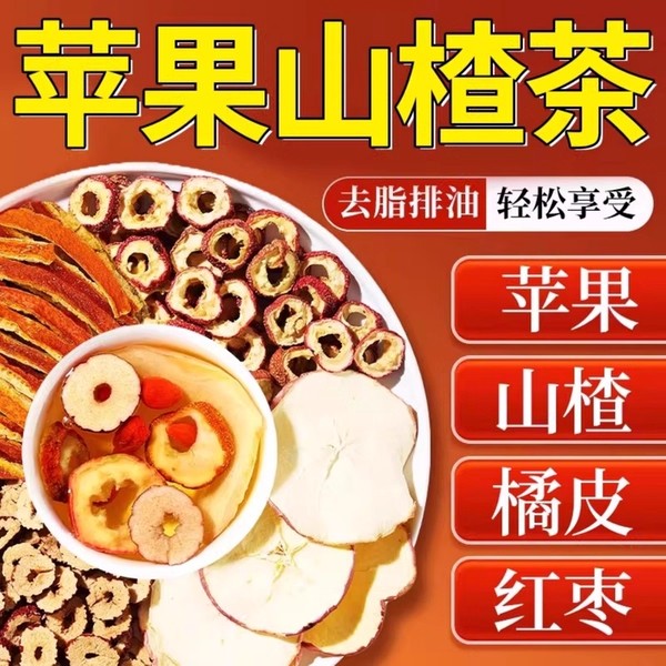 同仁堂苹果山楂红枣茶刮肥去汤枸杞茶通减肚子便正品官方旗舰店cc