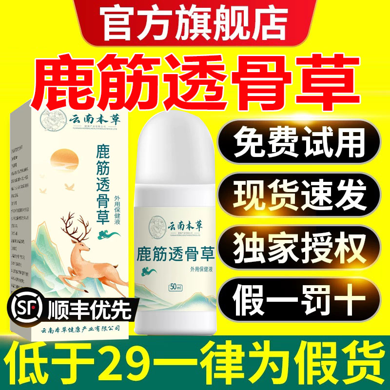 云南本草鹿筋透骨草外用关节喷剂滑膜积液肩周颈椎腰肌劳损1xb