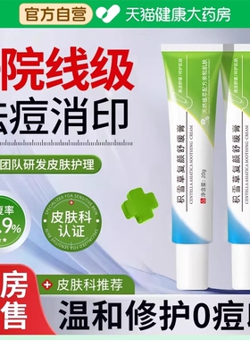 积雪草复颜膏霜苷软膏乳祛痘淡化痘印霜舒缓百分之24去黑色素zz