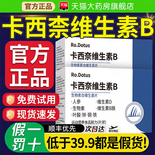 卡西奈复合维生素片【官方正品】