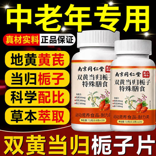双黄当归栀子片黄芪黄精官方正品旗舰店皮肤中药材草本植萃痒30lx