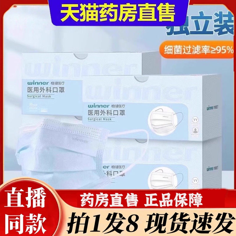 Winner稳健医用外科口罩成人儿童一次外用医用官方正品旗舰店6bb