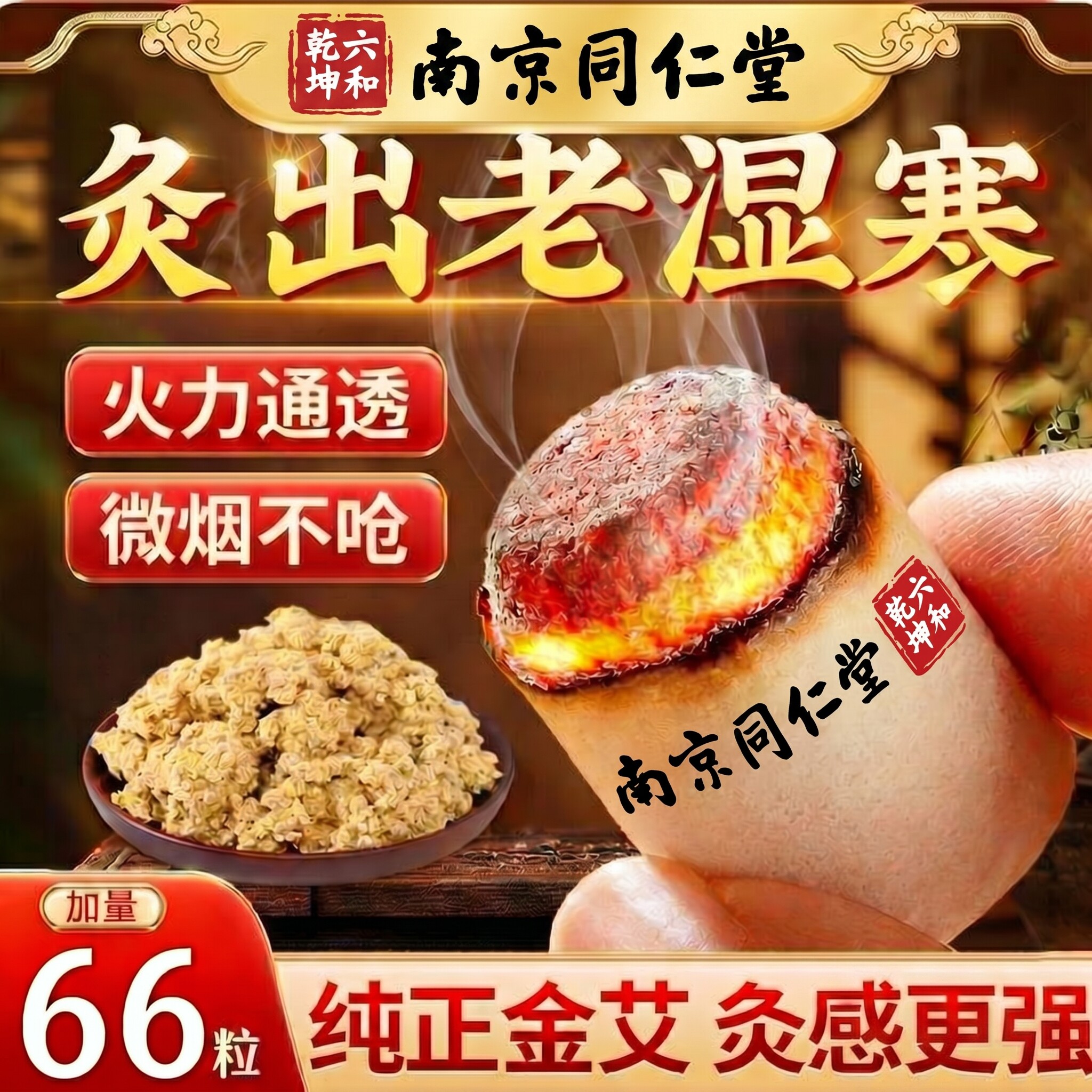 【药房直发】艾柱艾灸柱正品官方旗舰店十年陈艾条无烟纯艾草绒ZZ
