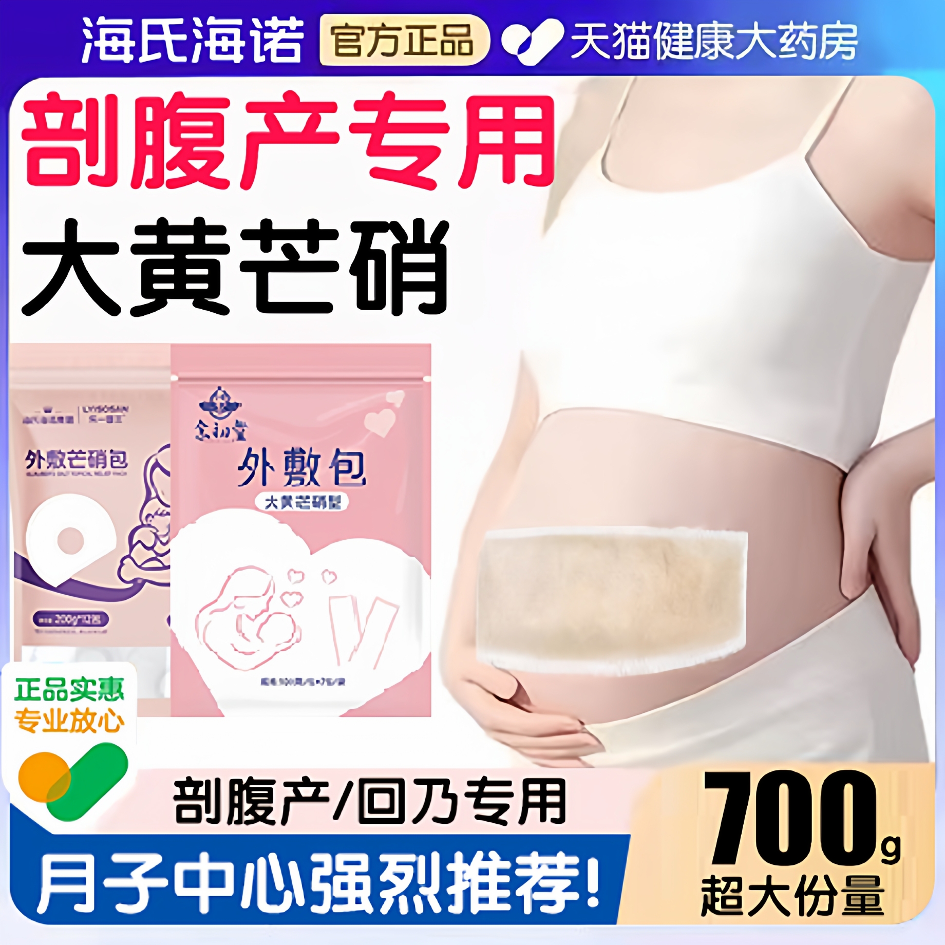 海氏海诺大黄芒硝外敷消肿袋剖腹产回奶中药房材正品官方旗舰店fg