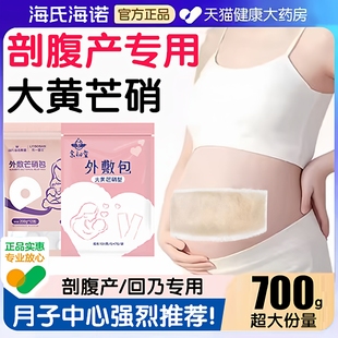 海氏海诺大黄芒硝外敷消肿袋剖腹产回奶中药房材正品官方旗舰店fg