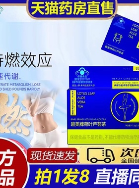 碧美牌荷叶芦荟茶草本植物正品自律搭档燃控冲饮官方旗舰店8bb