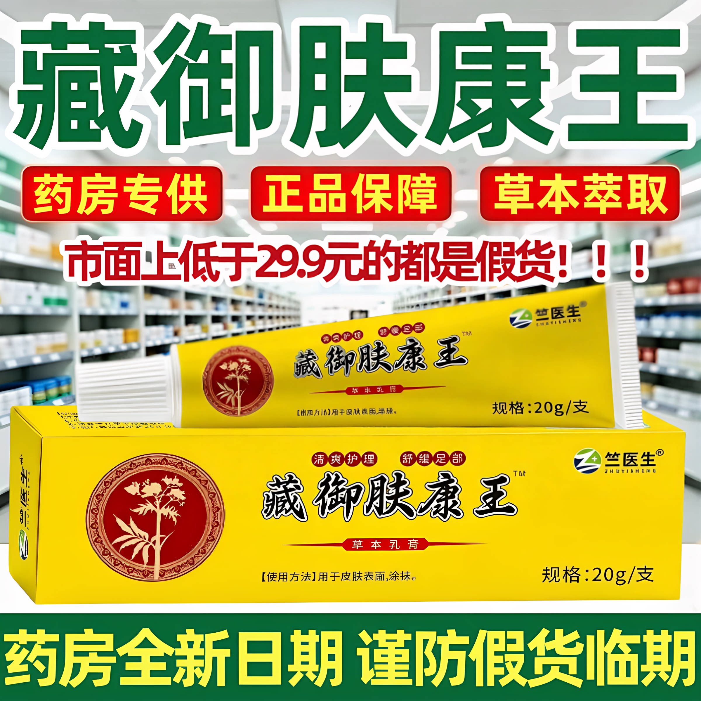 藏御肤康王草本膏官方旗舰店正品藏御真茵王手足专用护理乳膏ZZ