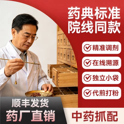 按方抓中药饮片代煎打粉