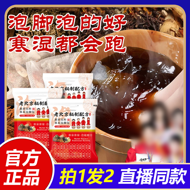 植物大师老北京秘制配方真材实料草本泡脚包艾草红花老姜花椒1VP