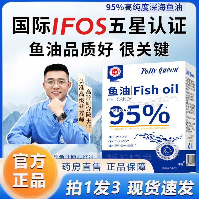 PollyQueen鱼油官方旗舰店直播同款深海鱼油Omega-3滋补鱼油6VP