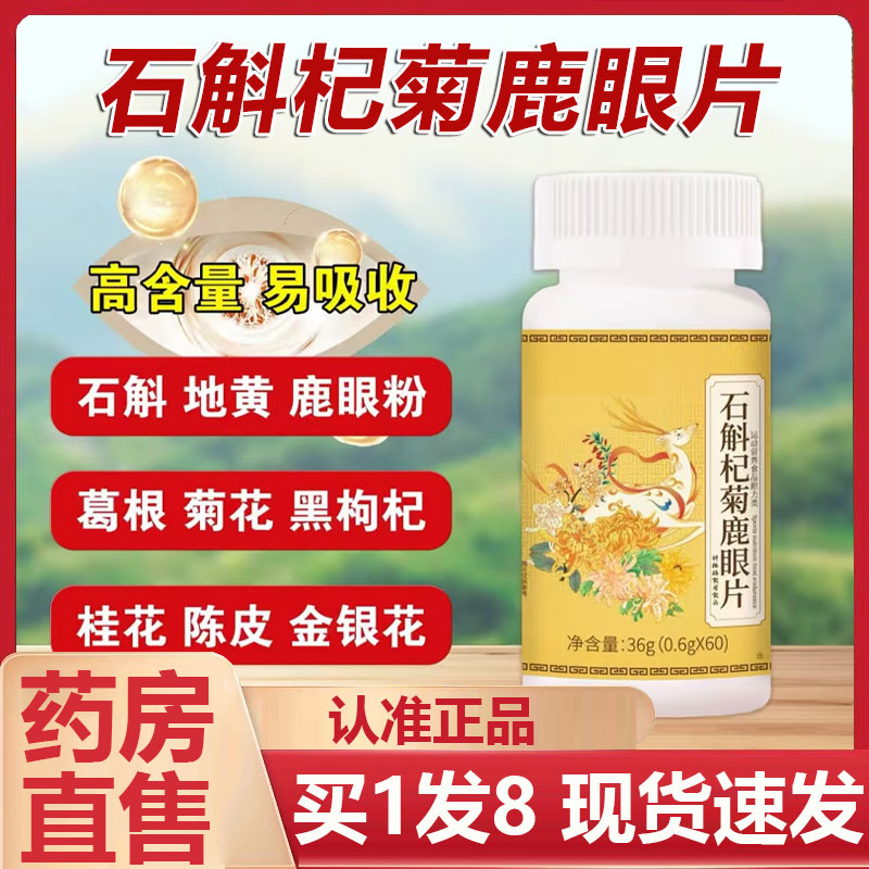 石斛杞菊鹿眼片官方旗舰店正品
