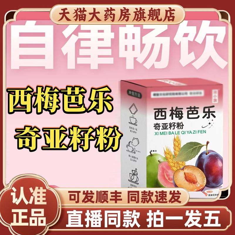 多燕西梅芭乐奇亚籽粉官方旗舰店正品羽衣奇亚籽直播同款2HY