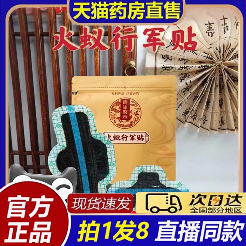火蚁行军贴膜贴行军贴草本萃取老黑膏贴艾灸贴官方旗舰店正品8bb