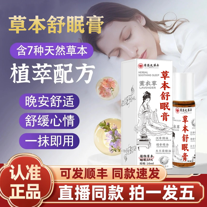 香港大药房草本舒眠膏官方旗舰店正品薰衣草沉香舒眠精油2HY
