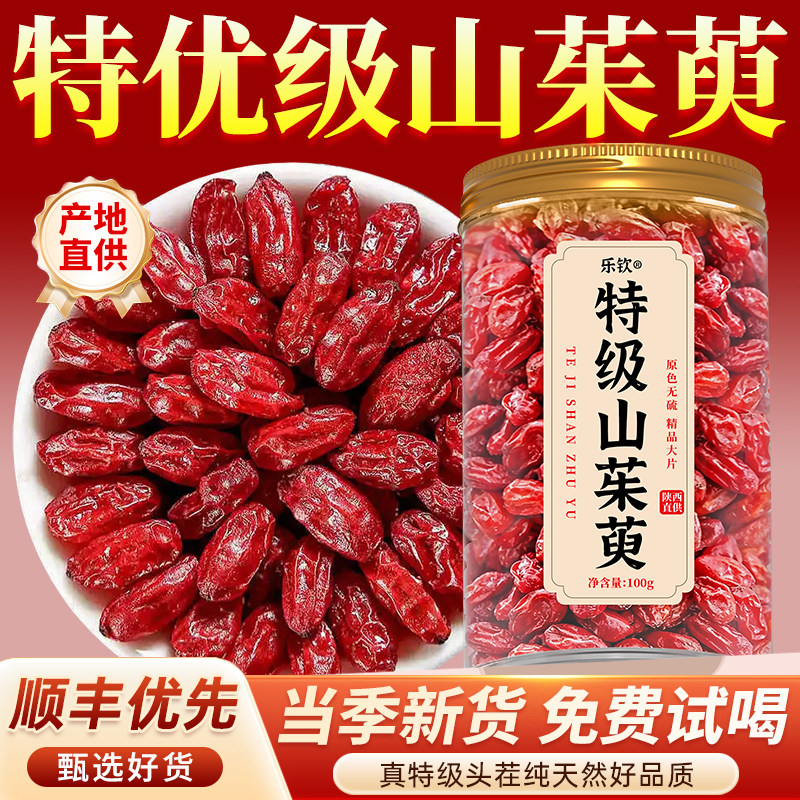 特级山茱萸川芎肉苁蓉粉中药材野生500g泡茶水喝正品官方旗舰店zz