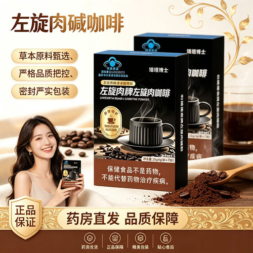 塔塔博士左旋肉碱黑咖啡官方旗舰店正品黑金茶左旋肉碱咖啡3XP