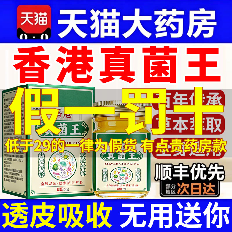 香港王真菌官方旗舰店药膏正品抑止菌痒手足裂干皮脱搭万金油cc图片