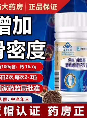 金奥力牌氨基葡萄糖碳酸钙胶囊正品药房官方旗舰店增加骨密度xq