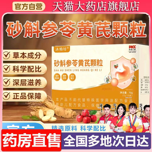 沐畅坊砂斛参苓黄芪颗粒官方旗舰店正品草本植物萃取调理肠胃6XP