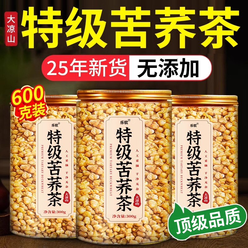 大凉山苦荞茶三高特级黄苦荞茶荞麦茶有什么功效正品官方旗舰店zz