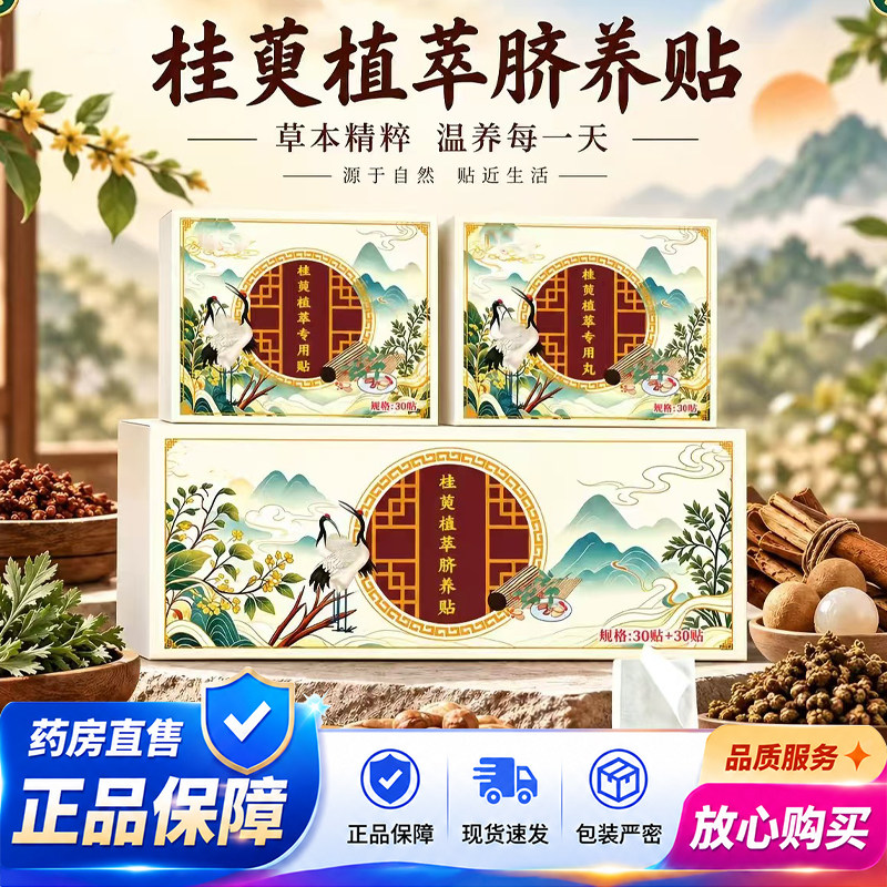桂萸植萃脐养贴官方旗舰店正品草本吴茱萸肉桂护脐贴艾灸贴1QY