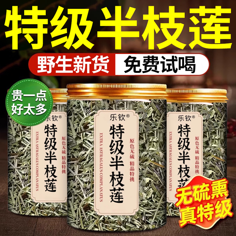 【好货严选】特级半枝莲正品