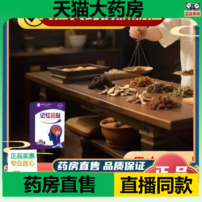 香港大药房记忆法贴记忆力官方旗舰店正品直播同款植物萃取1DC