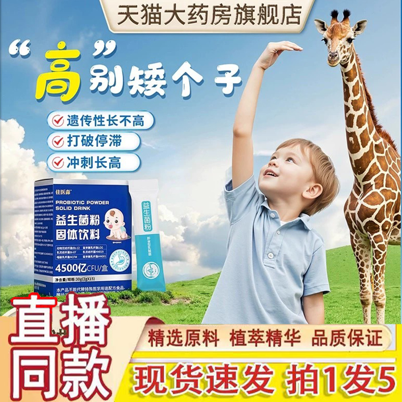 【官方爆款】儿童婴幼儿益生菌