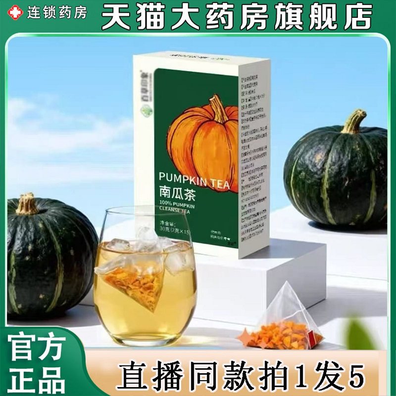 南瓜茶官方旗舰店草本萃取三角包组合茶韩国同款大餐救星2gx,保健食品/膳食营养补充食品,其他膳食营养补充剂,淘宝优惠券,粉丝福利购,淘宝优惠卷