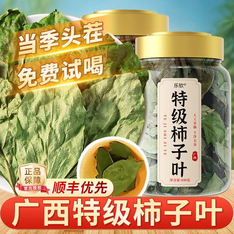 特级干柿子叶中药材新鲜天然霜后野生山楂三高茶正品官方旗舰店zz