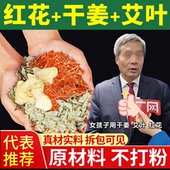 干姜艾叶红花泡脚包花椒生姜艾草药包去祛湿气足浴zz 推荐 正品