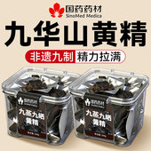 黄精九蒸九晒即食新鲜九华山野生九制黄精中药材正品 官方旗舰店cc