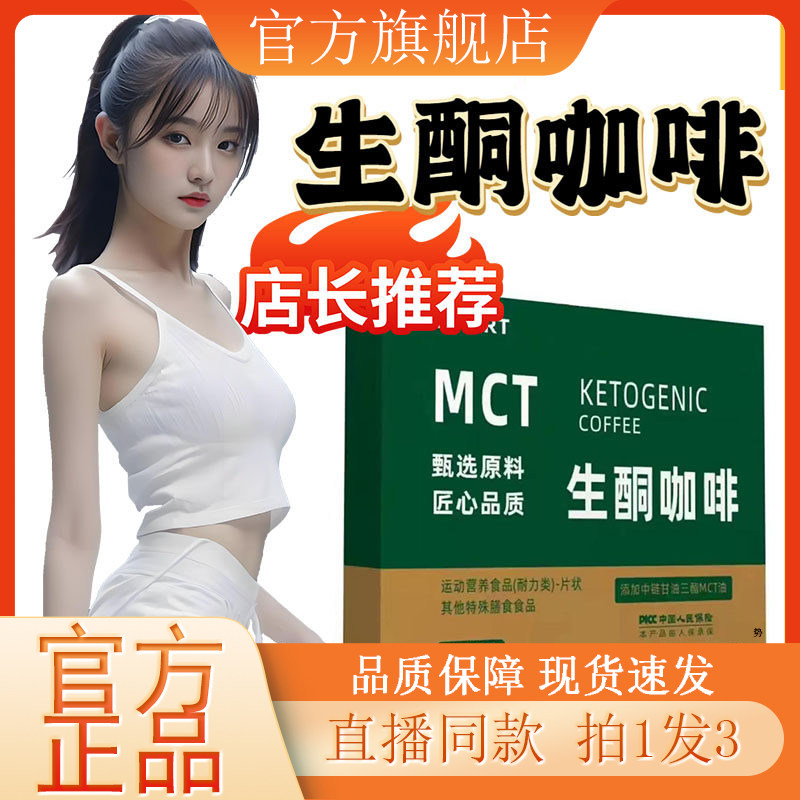 MCT生酮咖啡官方旗舰店正品花赵一鸣生酮咖啡同款生酮天防弹谷1kw