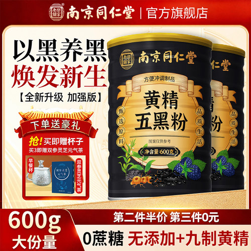 【好货严选】黄精五黑粉