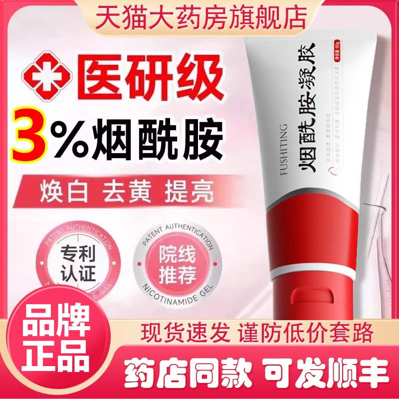 医用烟酰胺凝胶官方旗舰店正品皮研所补水润保湿左旋VC精华液zz