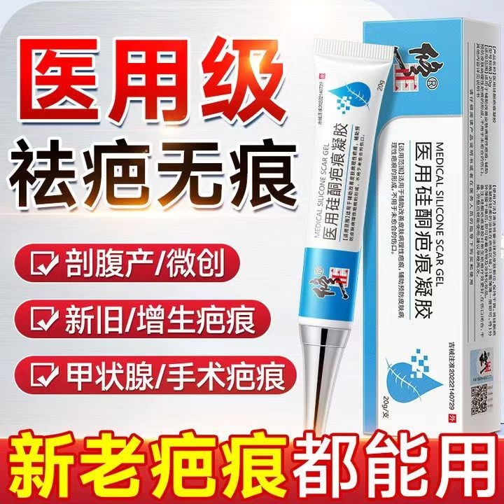 修正医用硅酮疤痕凝胶
