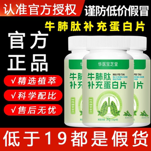 华医宝芝堂牛肺肽补充蛋白片官方旗舰店正品清润片大药房现货5xb