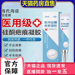 安愈舒痕膏海氏海诺医用硅酮疤痕凝胶正品药房直售官方旗舰店2bc
