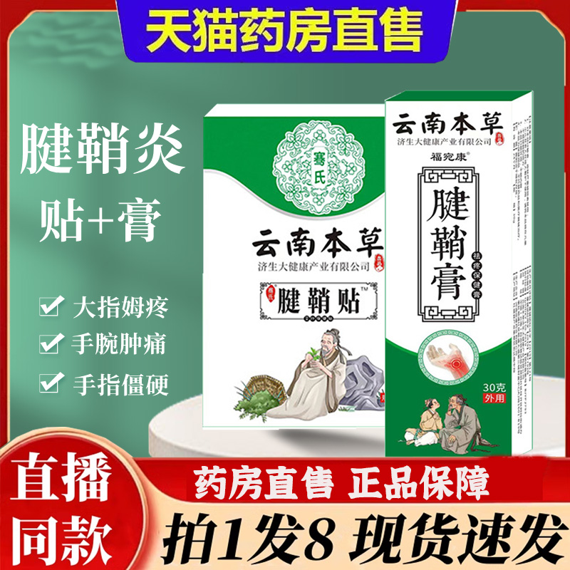 云南本草腱鞘炎医用凝胶型喷雾剂护腕手腕贴膏旗舰店正品药房6bb